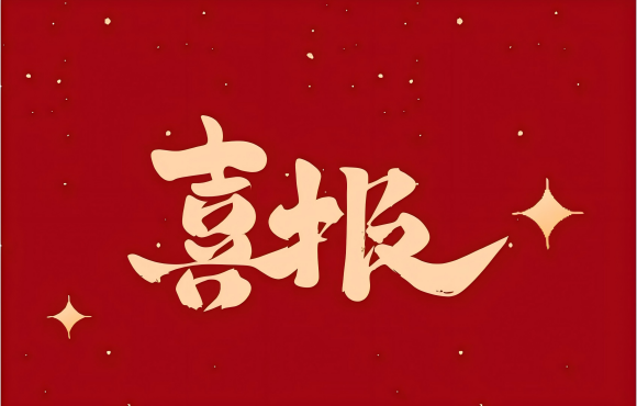 公司5人获“中国节能安全生产隐患排查治理能人”称号