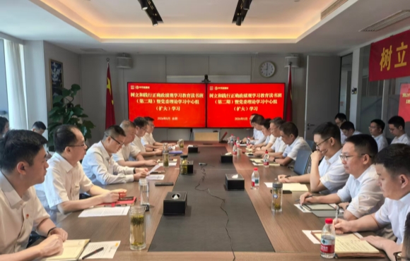中节能国祯党委举办树立和践行正确政绩观学习教育读书班（第二期）暨党委理论学习中心组（扩大）专题学习研讨